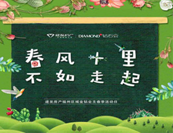 “春风十里，，，，，，，，不如走起”——pa旗舰房产福州区域金钻业主春季运动日圆满落幕