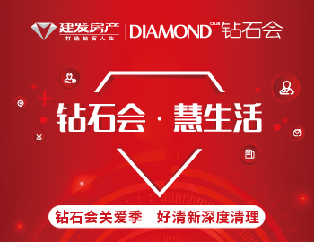 钻石会关爱季，，，，，爱上生涯爱上家
