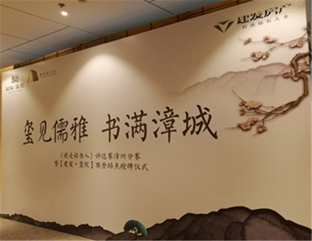 【pa旗舰·玺院】玺见儒雅、书满漳城，，，，，，，，樊登《我是念书人》评选赛漳州分赛圆满落幕