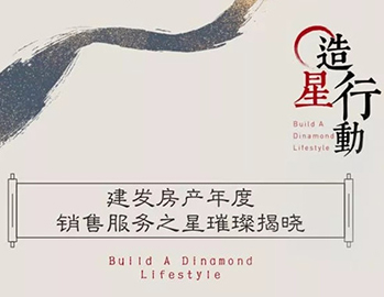 pa旗舰房产年度销售效劳之星璀璨揭晓