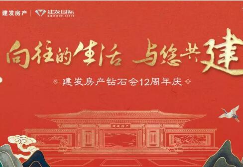 神往的生涯，，，，，，，与您共建 | 钻石会12周年庆正式启幕