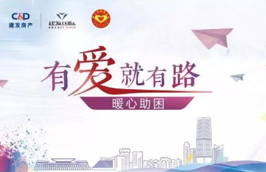 “有爱就有路”，，，，，，，暖心助困在行动