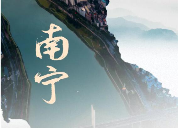 南宁 | 都会向新，，，，，，生涯向心