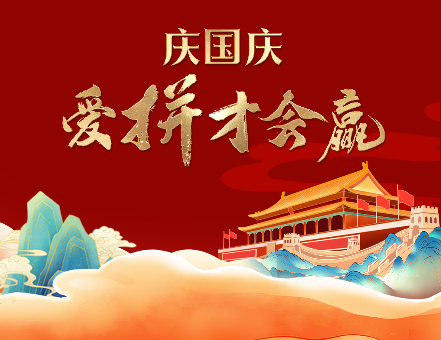 国庆狂欢周，，，，，解锁出行新姿势！