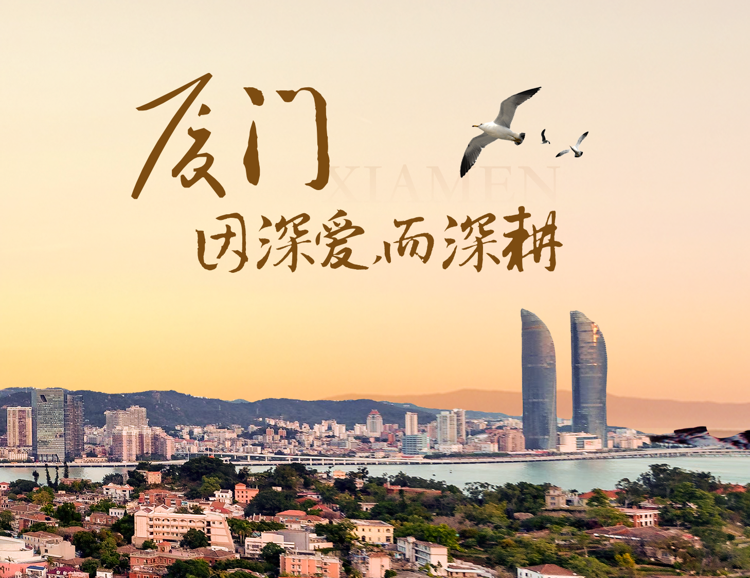 这座城，，，，，有滨海的浪漫，，，，，亦有热血的拼搏