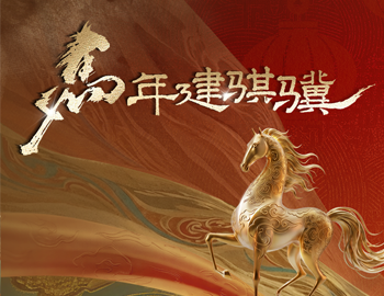 马年建骐骥｜pa旗舰房产2026马年心情包&红包封面，，，，，，免费领！
