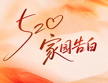 520 家园广告｜pa旗舰物业 “天天好” 效劳，，，，，，，，把爱写进一样平常