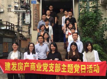 切记使命，，，，，，，，立异生长——pa旗舰房产商业党支部开展主题党日运动