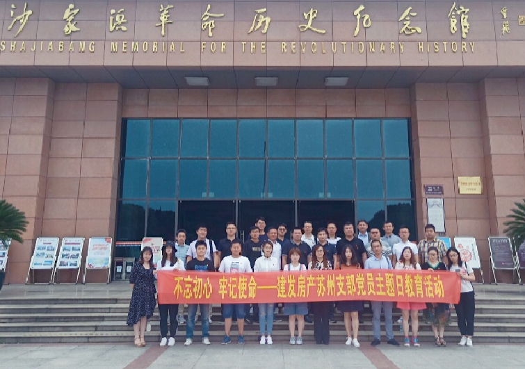 不忘初心，，，，，，，切记使命，，，，，，，打造钻石人生——苏州支部开展主题党课暨“七一”党日运动