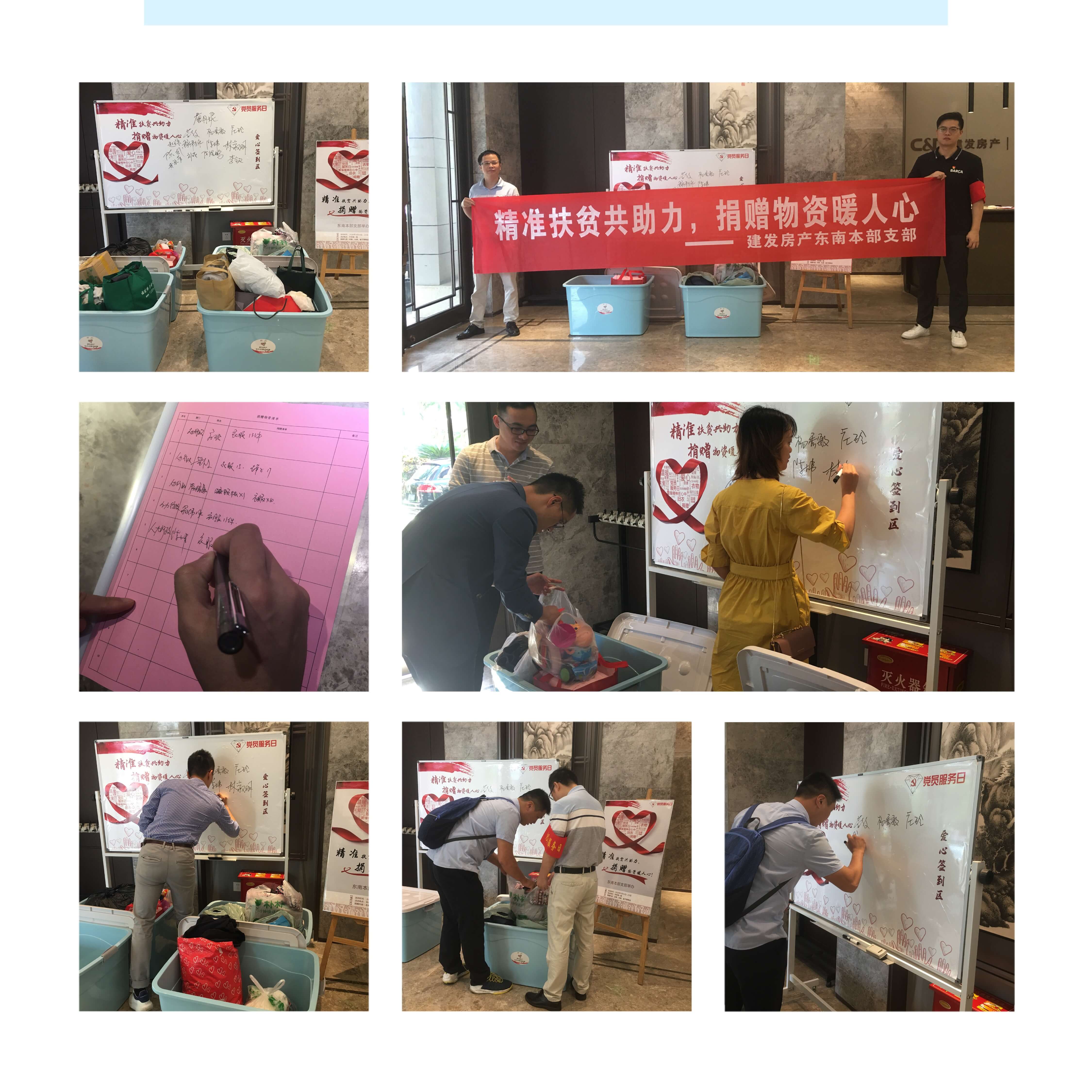 精准扶贫共助力，，，，，捐赠物资暖人心——pa旗舰房产东南本部支部开展扶贫运动