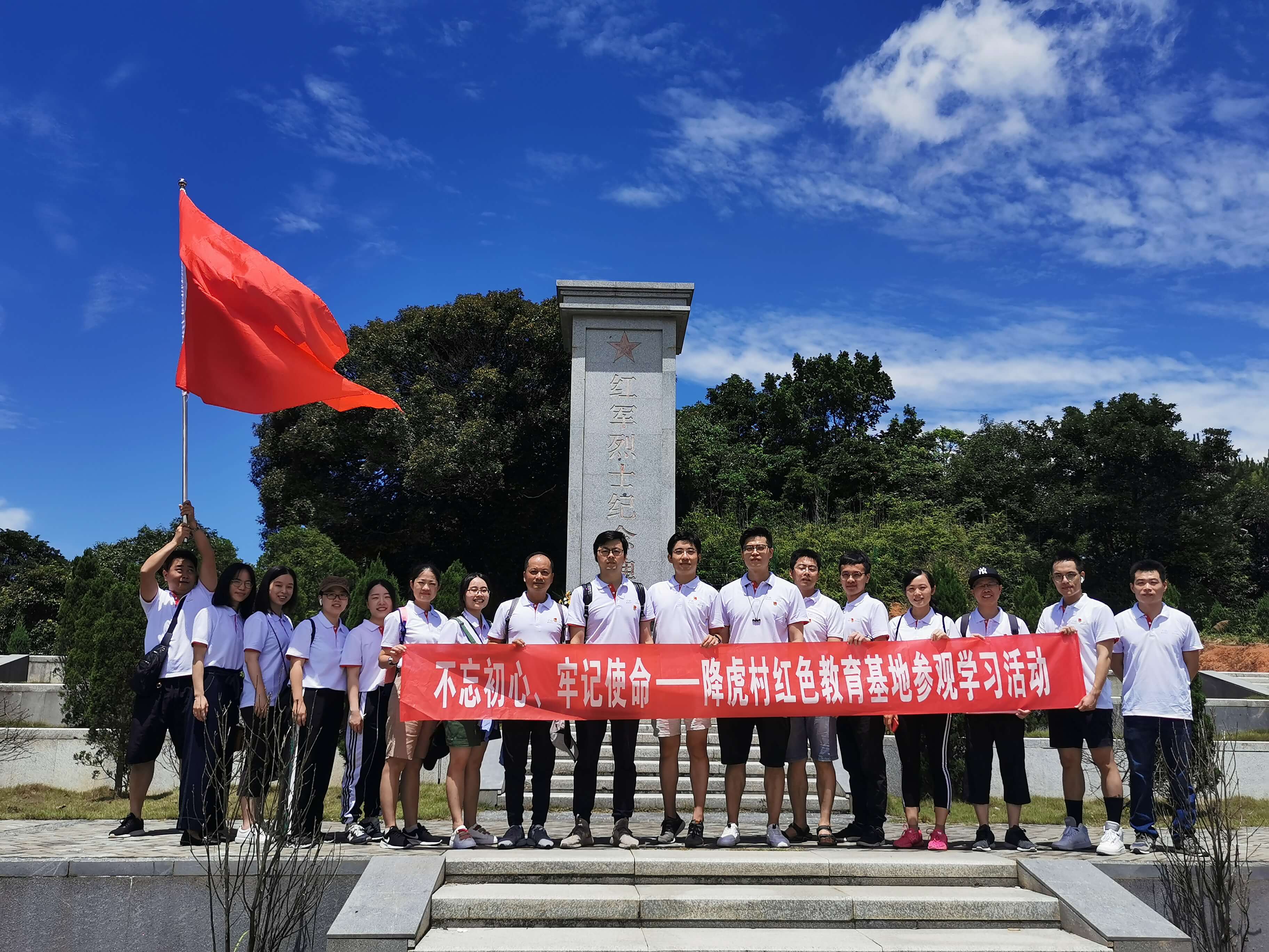 不忘初心，，，，，，切记使命——东南区域本部支部&福州支部开展红色教育基地学习旅行运动