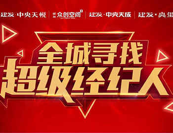 pa旗舰全城寻找超等商业经纪人
