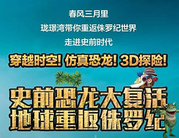 pa旗舰珑璟湾：【恐龙来了！】10米高霸王龙空降pa旗舰珑璟湾！巨型恐龙展酷炫来袭！