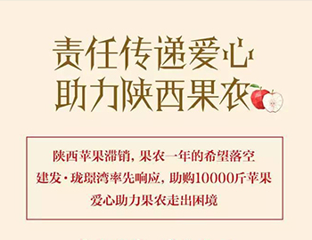 pa旗舰珑璟湾：爱心助力果农，，，，，，10000斤苹果免费送！