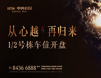 【长沙pa旗舰·中央公园】高价热销，，，，，，创立车位销售传奇 