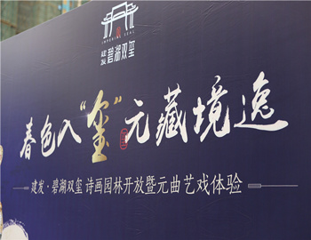 【pa旗舰·碧湖双玺】妆呈画境山水 复现盛世元韵